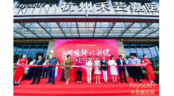 三甲护航 个性服务——海亮首家“她”医院禾芸嘉在杭州揭牌开幕