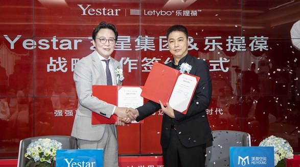 乐提葆®与Yestar艺星集团战略签约仪式圆满举办