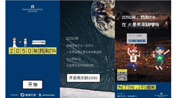保乐力加中国发起“为了TA，不酒驾”公益宣传活动