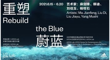 阿迪达斯×UCCA Lab｜“重塑蔚蓝”环境可持续主题艺术展