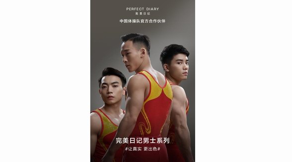 展现真实即刻出色 完美日记携手中国体操队全新推出男士系列