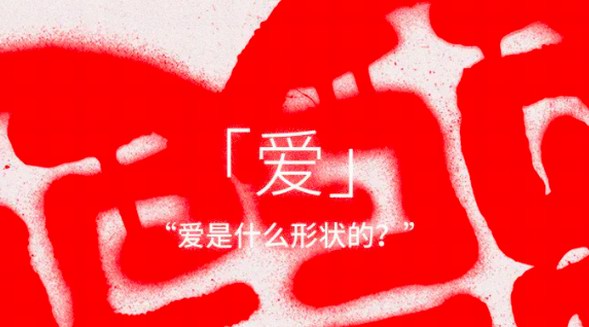 刘宪华、郭采洁、马思唯与曾可妮身着2021纪梵希艺术家合作限定系列「炙爱」登陆成都