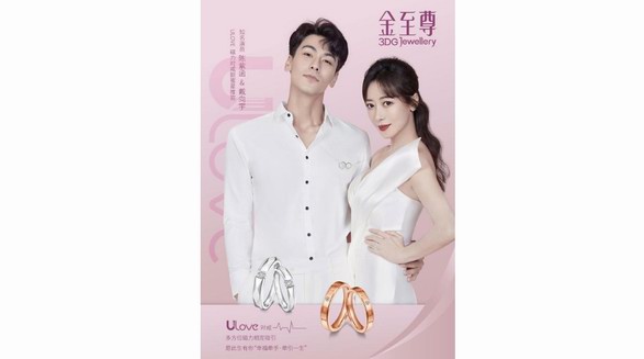 金至尊珠宝「ULove」磁力对戒甜蜜星推官 告白心“礼”的爱