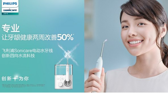  专业的选择 全面守护牙龈健康 飞利浦Sonicare电动水牙线全新上市