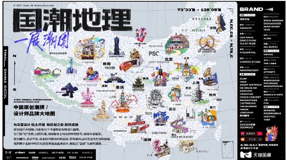 天猫国潮《国潮地理》首张中国原创潮牌/设计师品牌大地图出街