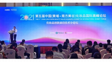 第五届中国化妆品国际高峰论坛：半亩花田主持化妆品创新前沿技术分论坛