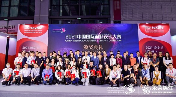 锦纶之星，辉映2021中国国际面料设计大赛颁奖盛典