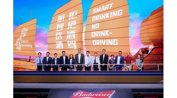 2021“明智饮酒 拒绝酒驾”盛典在沪举行