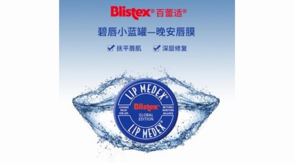 Blistex小蓝罐，欧美人气平价护唇膏，让双唇水润整个冬天！