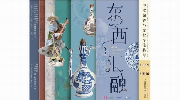 卡地亚典藏(Cartier Collection)参展上海博物馆“东西融汇-中欧陶瓷与文化交流特展”