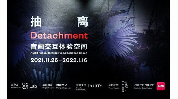 UCCA Lab“抽离（Detachment）”音画交互体验空间第二期项目开启，探寻理想之地的乐园