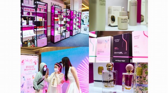 京东美妆推出新锐国货品牌联合小样体验装 成Z世代美妆用户尝鲜新选择