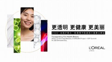 欧莱雅中国发布“美丽大健康”计划 共创更透明、更科学的健康之美新生态