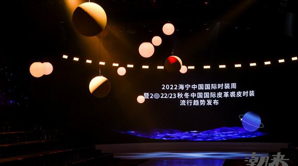 2022/23秋冬中国国际皮革裘皮时装流行趋势发布