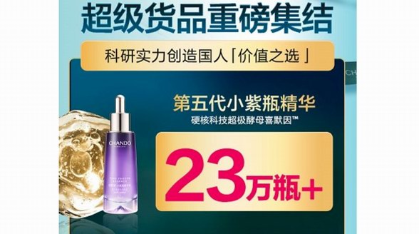   科技进阶成就产品硬核实力——自然堂交出双11高价值成绩单