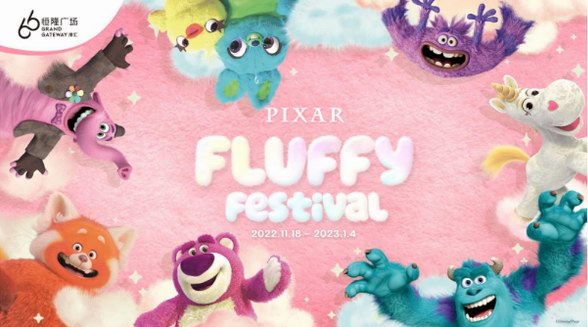 上海港汇恒隆广场携手迪士尼中国打造”Pixar Fluffy Festival”主题活动