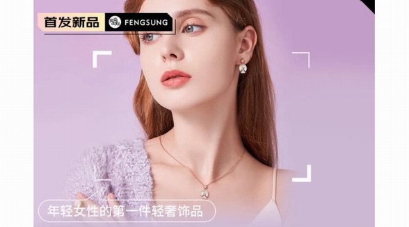 FIAO：年轻女性的第一件轻奢饰品