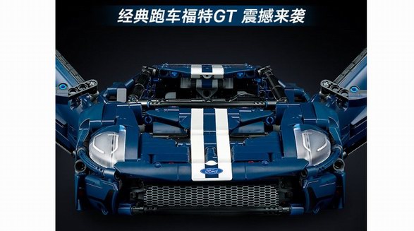 乐高机械组42154 2022福特GT：跑车爱好车收藏佳品