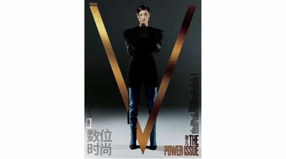 国际一线时尚杂志V中文版创刊 