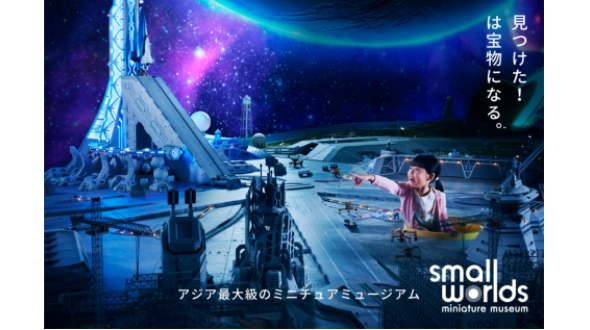 亚洲大型微观博物馆《SMALL WORLDS》3月升级开业