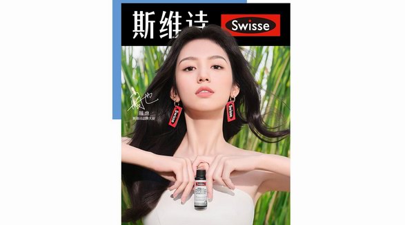 Swisse胶原蛋白肽水光瓶【周也同款】全新上市， 科学配方，多维美肌
