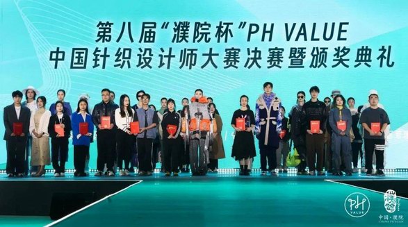时尚决斗场！第八届“濮院杯”PH Value中国针织设计师大赛决赛在濮院古镇上演 