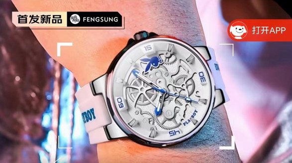 花花公子硅胶表带夜光镂空手表，京东独家潮酷上新