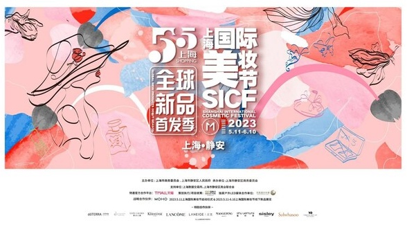 爱茉莉太平洋旗下雪花秀、兰芝品牌亮相2023上海国际美妆节