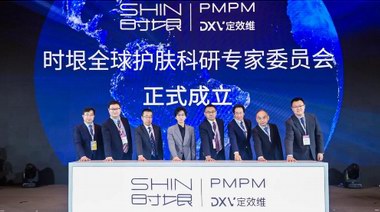 PMPM母公司时垠集结12位全球科研“大牛”，为中国消费者奔赴而来
