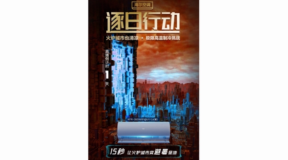 天热空调不给力？海尔空调将发起高温制冷大挑战