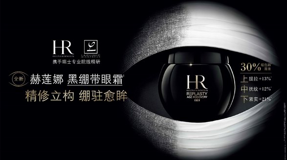 HR赫莲娜首款眼周修护式抗老眼霜——黑绷带眼霜瞩目上市