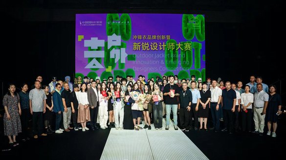  2023【中国·三门】冲锋衣品牌创新暨新锐设计师大赛 
