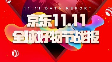 京东11.11引爆奢品消费 DIOR、TIFFANY、BOTTEGA VENETA增长超4倍