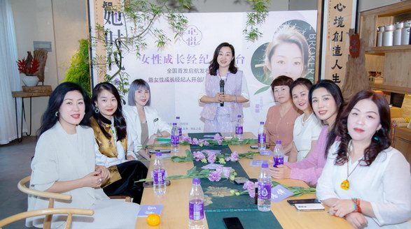 “女性成长经纪人”暨全国首个女性成长经纪人平台在深圳创立