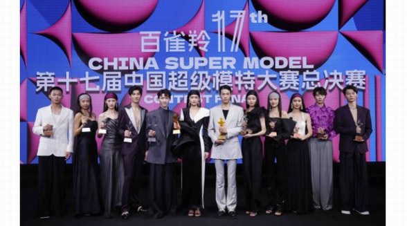 ​2023第十七届中国超级模特大赛总决赛在京落幕