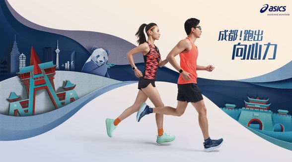 ASICS亚瑟士携手2024成都双遗马拉松，破风而行，跑出向心力