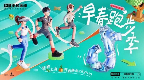 Citywalk爆改Cityrun，这些运动品牌在抖音电商破圈