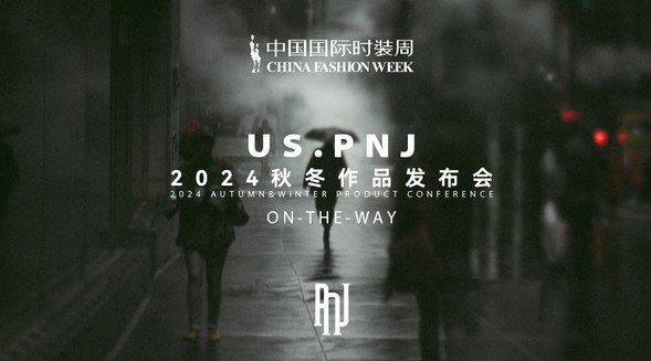AW24中国国际时装周：PNJ•高龙祥，热血潮流，ON THE WAY