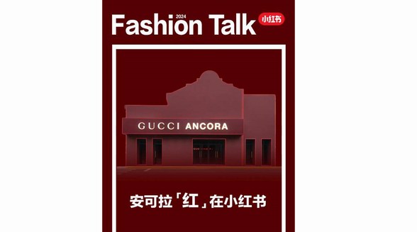 一抹深红、蓬勃生长，Gucci Ancora品牌美学“红”在小红书 