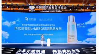 Bio-MESO肌活糙米水2.0消博会首发：解决油皮肤色进阶需求，即刻提亮