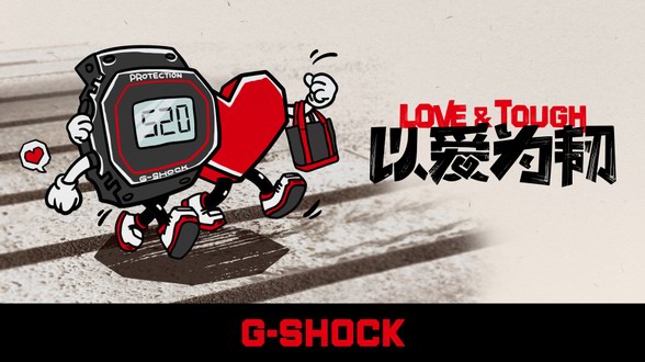 以爱为韧，以表心意！G-SHOCK为你解锁520满分礼物清单