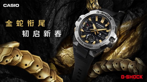 金蛇衔尾，韧启新春！G-SHOCK蛇年限定款启幕新年