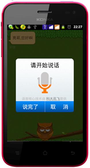 康佳手机KOVO惊艳MAE  中文版Siri梦碎终成现实