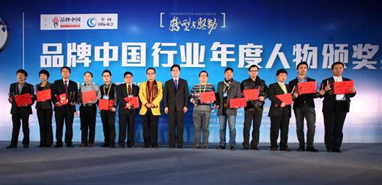 “2012中国十大品牌经理人”在京揭晓