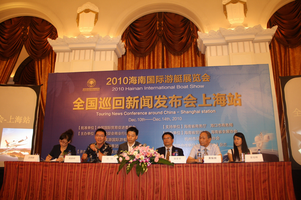 “2010海南国际游艇展览会”全国巡回新闻发布会上海站