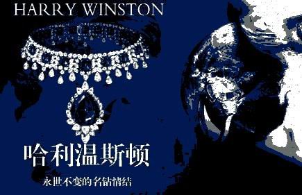 2012世界珠宝品牌排行榜榜单之哈利·温斯顿Harry Winston