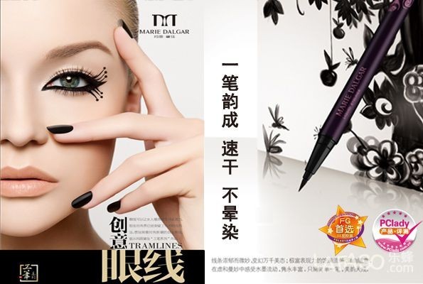 酷黑速干眼线水笔 开启2012时尚眼妆之旅！