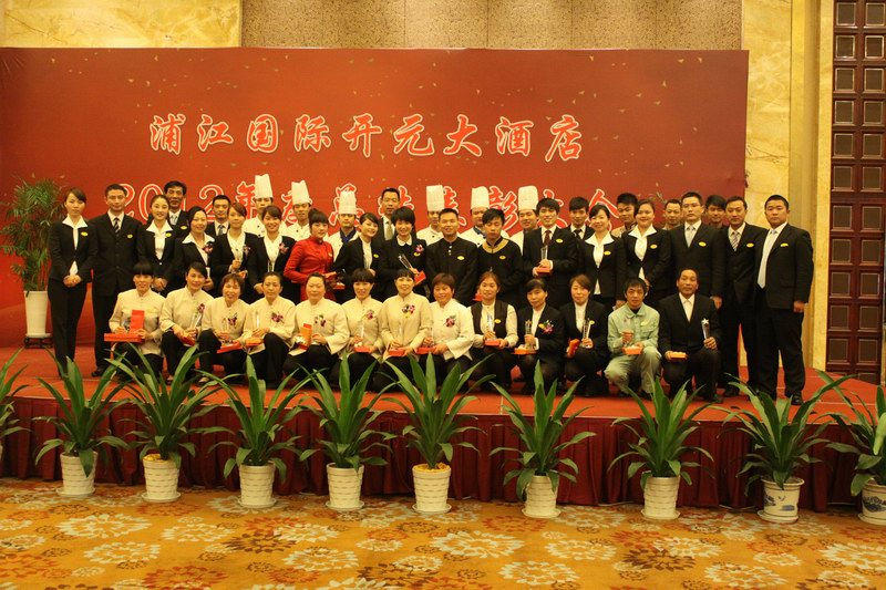 浦江国际开元大酒店召开2012年度总结表彰大会暨2013年工作动员会