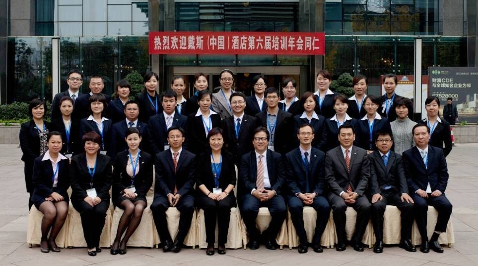 美国戴斯酒店集团(中国)第六届培训年会成功举办