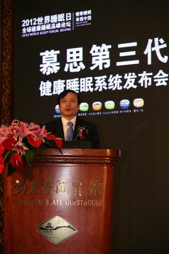 慕思总裁姚吉庆发布第三代健康睡眠系统